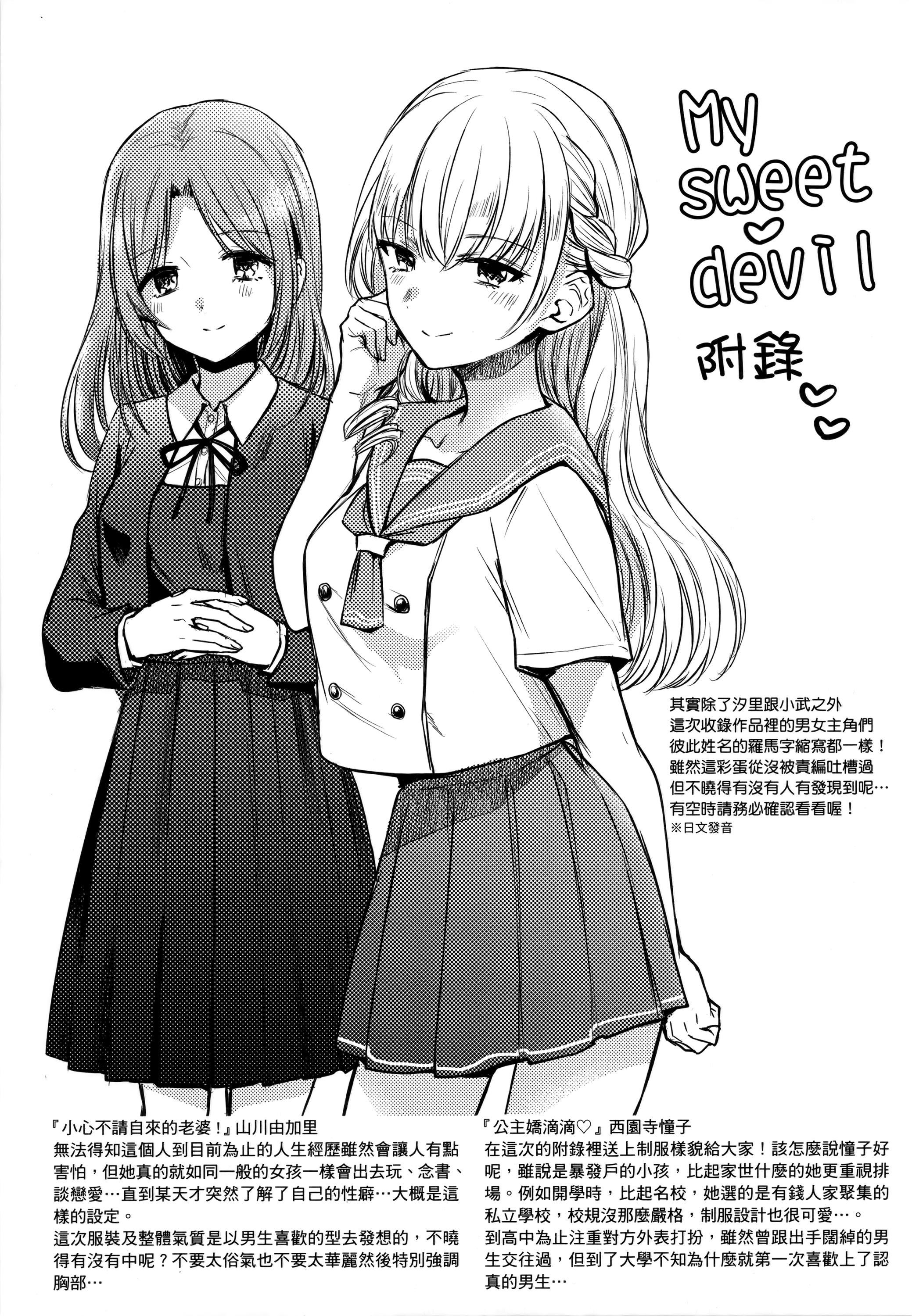 [雏原えみ]まいすうぃーと♡でびる[中国翻訳][无修正][雏原えみ]まいすうぃーと♡でびる[中国翻訳][无修正]