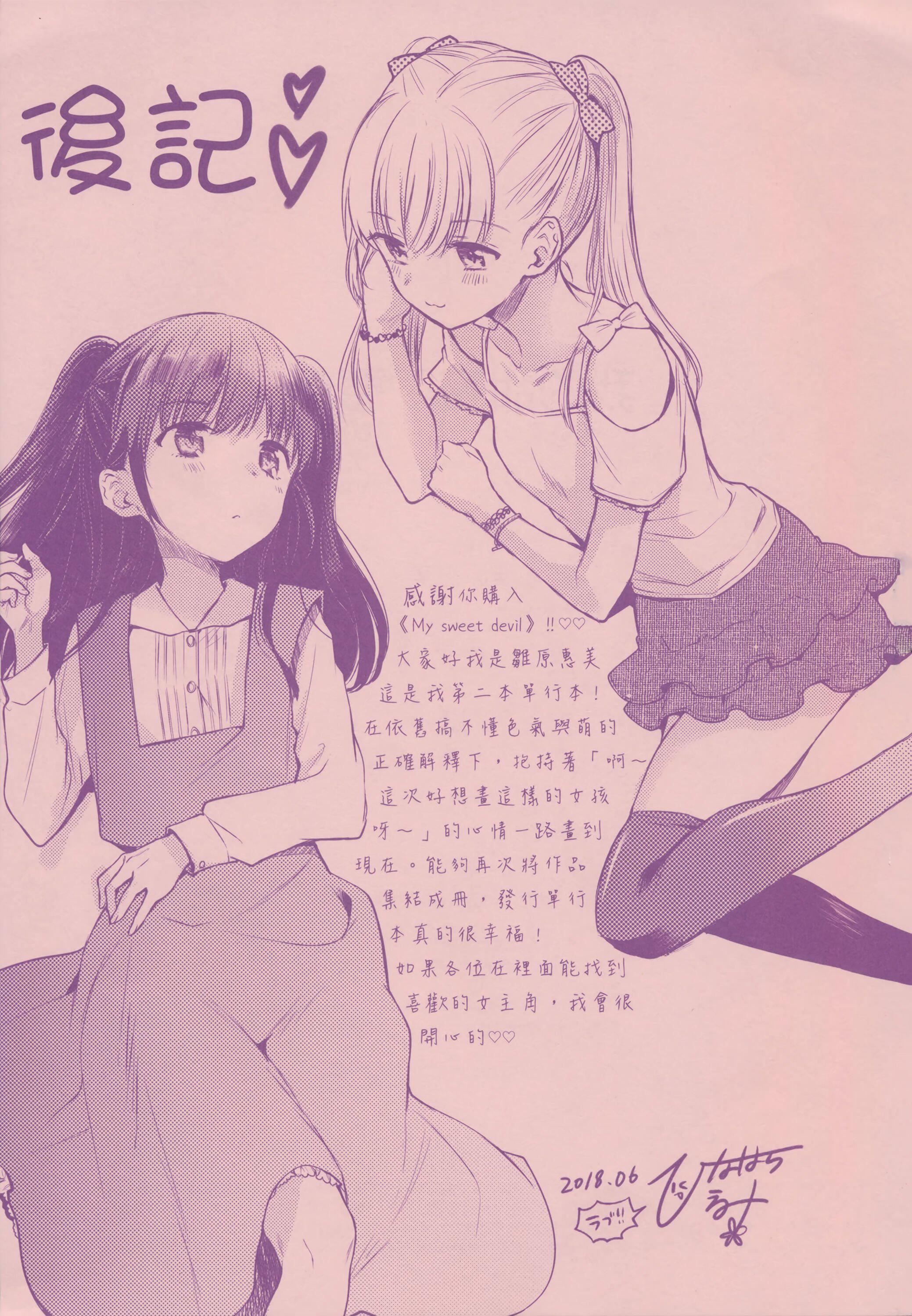 [雏原えみ]まいすうぃーと♡でびる[中国翻訳][无修正][雏原えみ]まいすうぃーと♡でびる[中国翻訳][无修正]