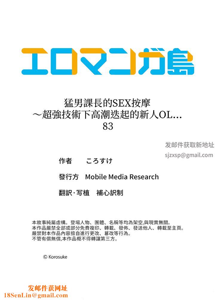 猛男课长的SEX按摩～超强技术下高潮迭起的新人OL第83话