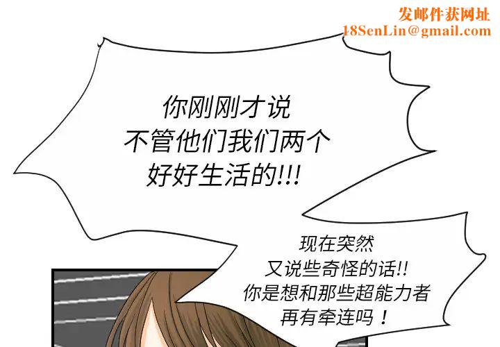 超能力者第21话