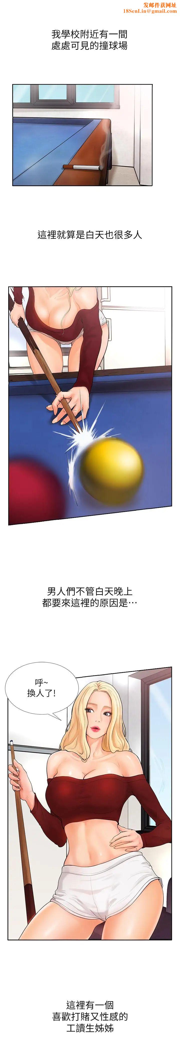 撞球甜心第1话-要不要和姊姊来一场啊?