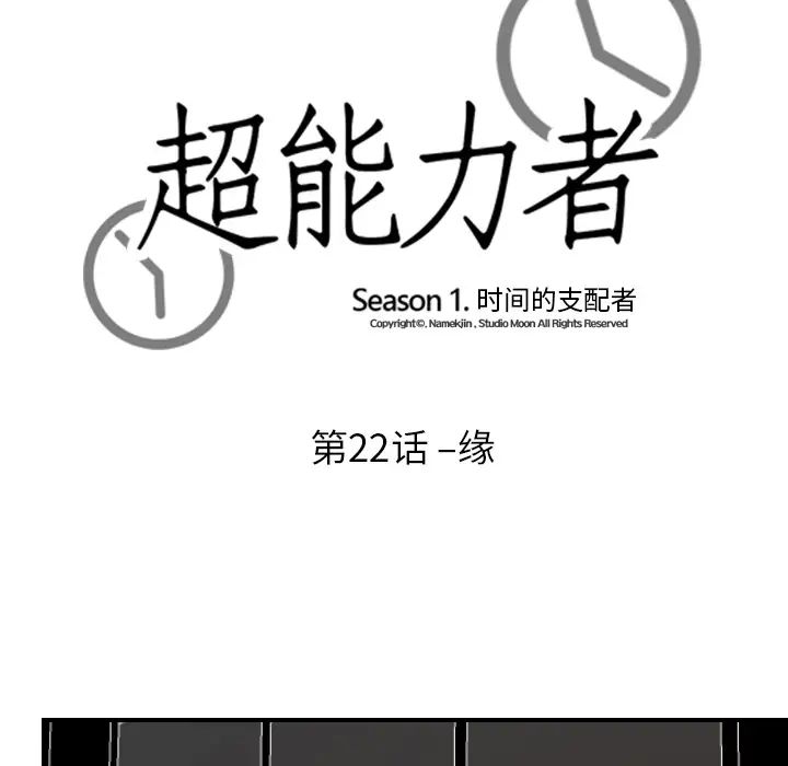 超能力者第22话