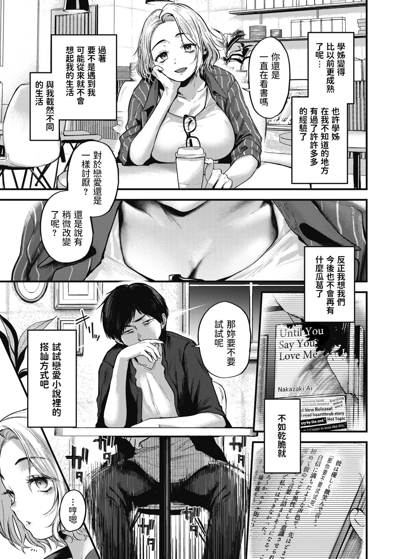 [ごさいじ]君が好きを分かるまで[无修正][ごさいじ]君が好きを分かるまで[无修正]