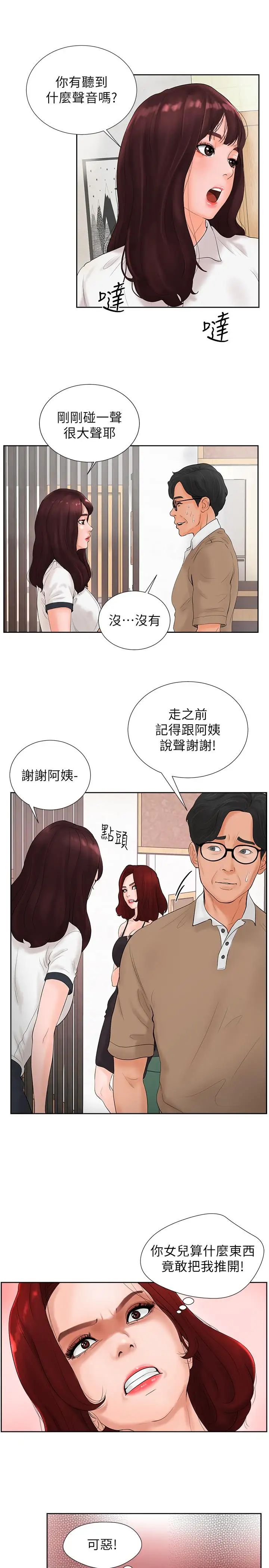 撞球甜心第2话-撞球场传出的呻吟声