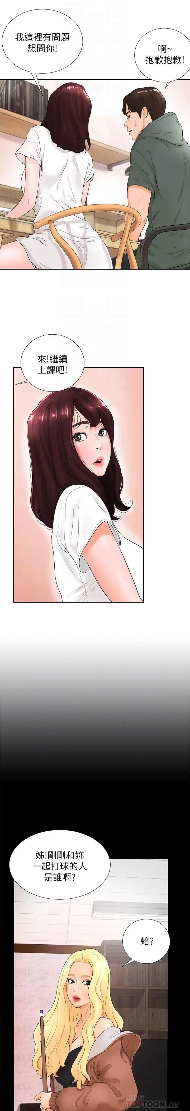 撞球甜心第3话-露出妖艳气息的女人