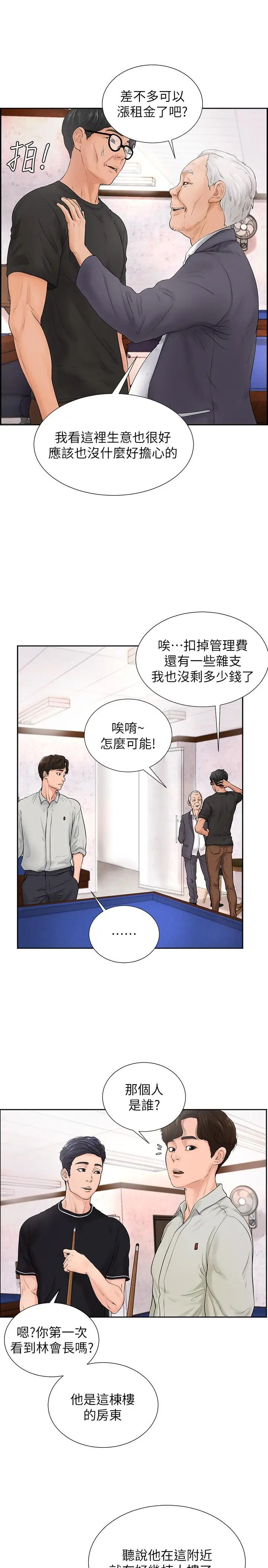 撞球甜心第4话-房东的阴谋