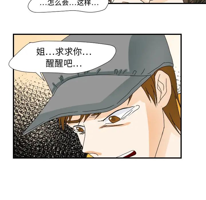 超能力者第22话