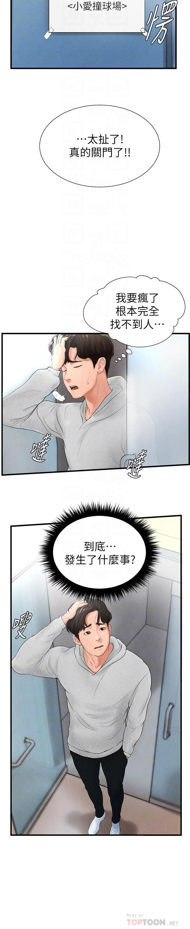 撞球甜心第6话-从女孩变成女人