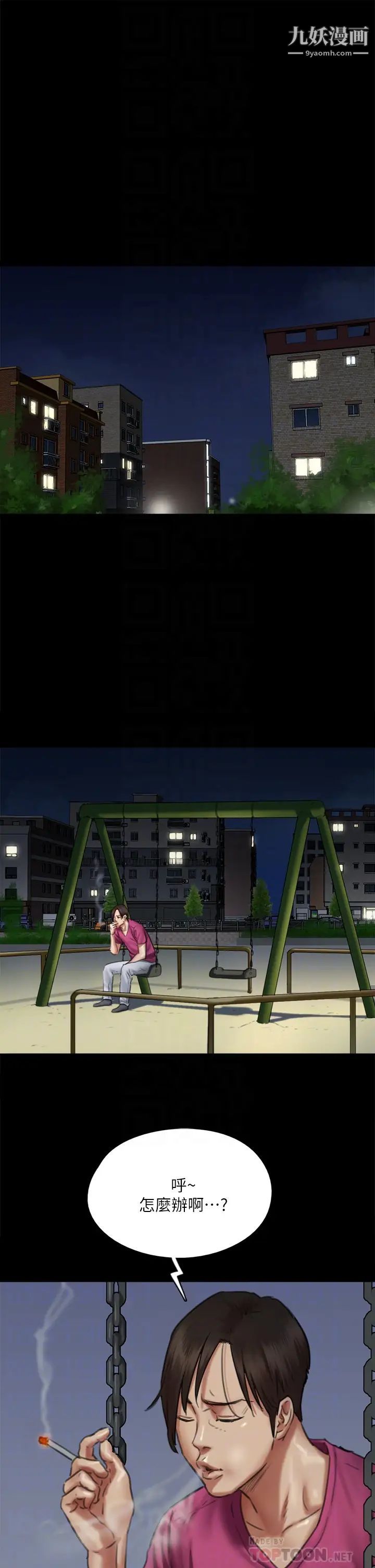 偶像女优第50话-再不来，宝妍就有危险瞭!