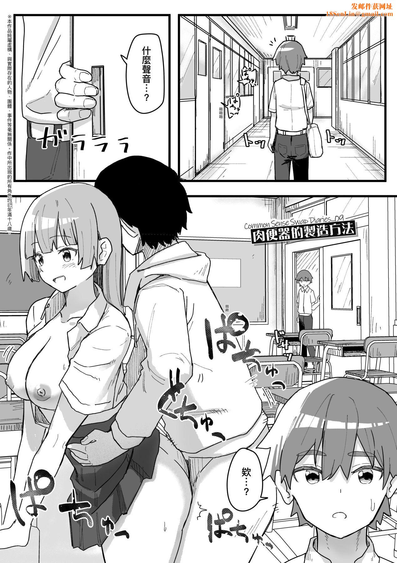 常识改変活动记録[中国翻訳][DL版][角煮煮]常识改変活动记録[中国翻訳][DL版]