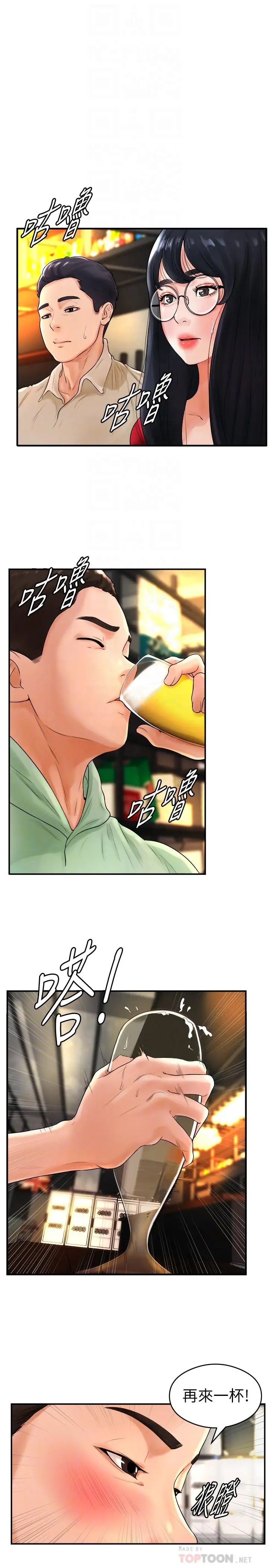 撞球甜心第8话-用舌头让你开心