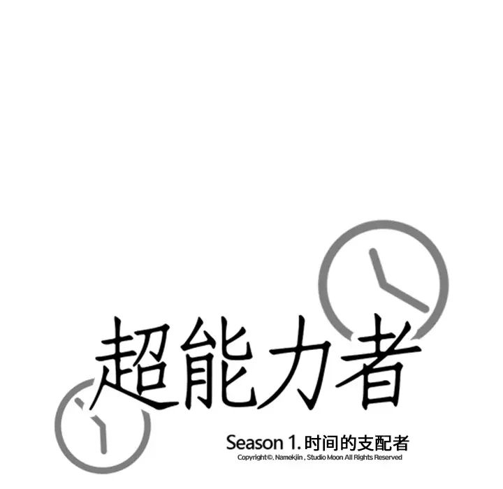 超能力者第24话