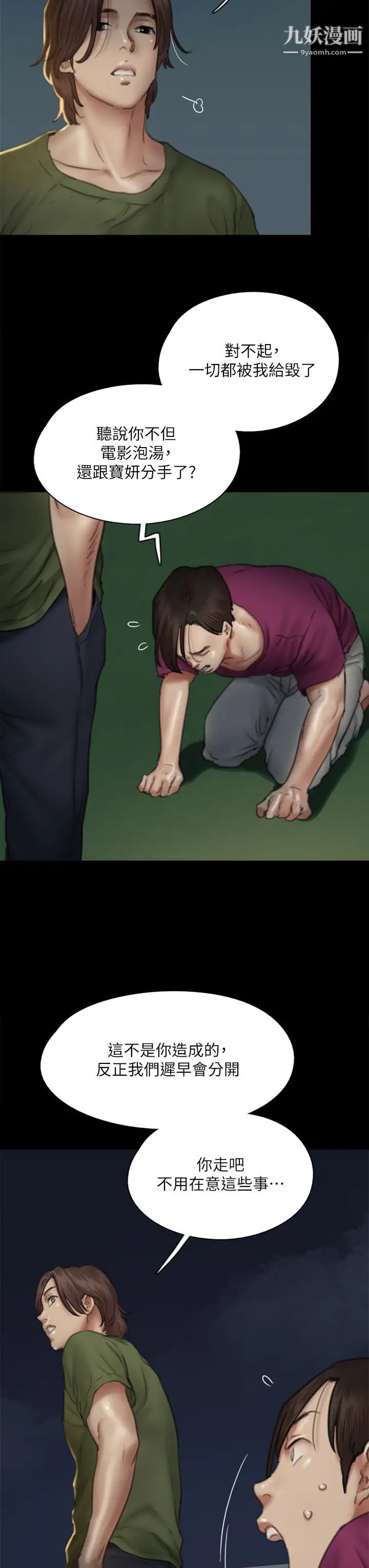 偶像女优第50话-再不来，宝妍就有危险瞭!