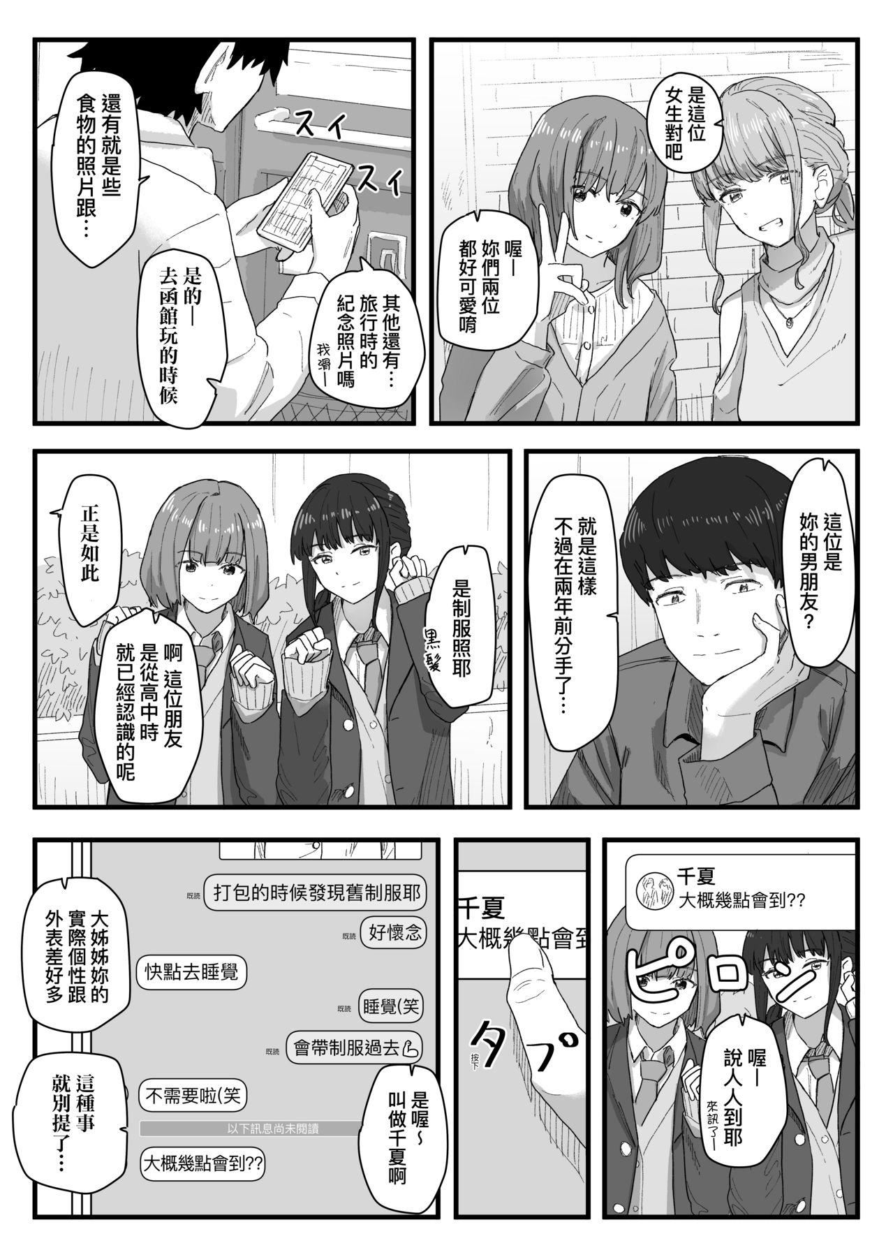 常识改変活动记録[中国翻訳][DL版][角煮煮]常识改変活动记録[中国翻訳][DL版]