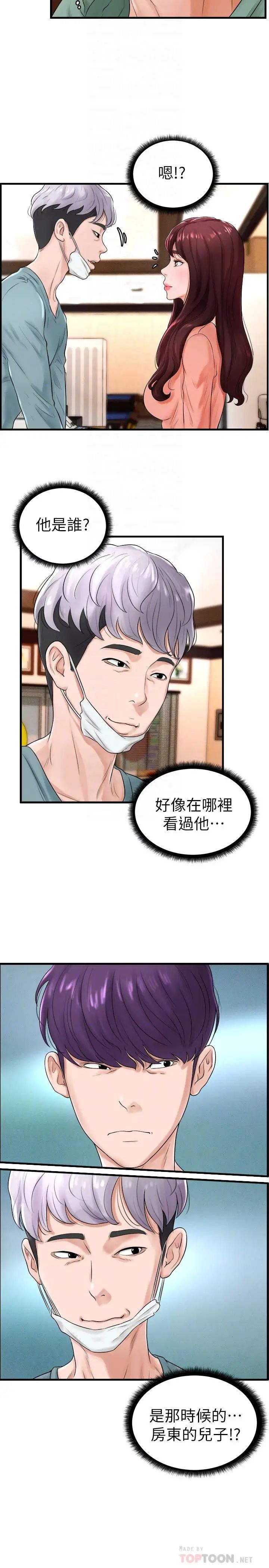 撞球甜心第9话-惠利又烫又紧緻的肌肤