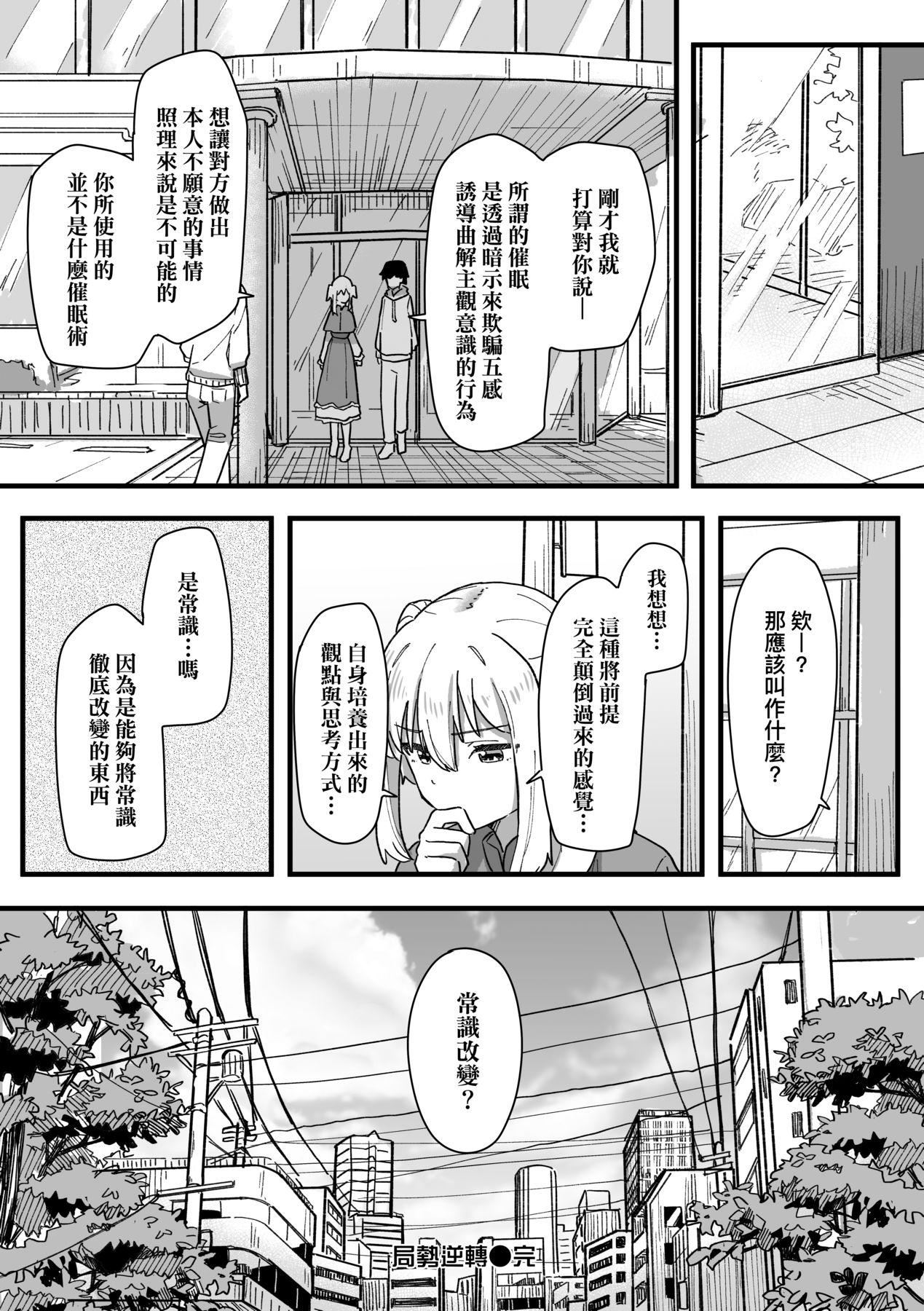 常识改変活动记録[中国翻訳][DL版][角煮煮]常识改変活动记録[中国翻訳][DL版]