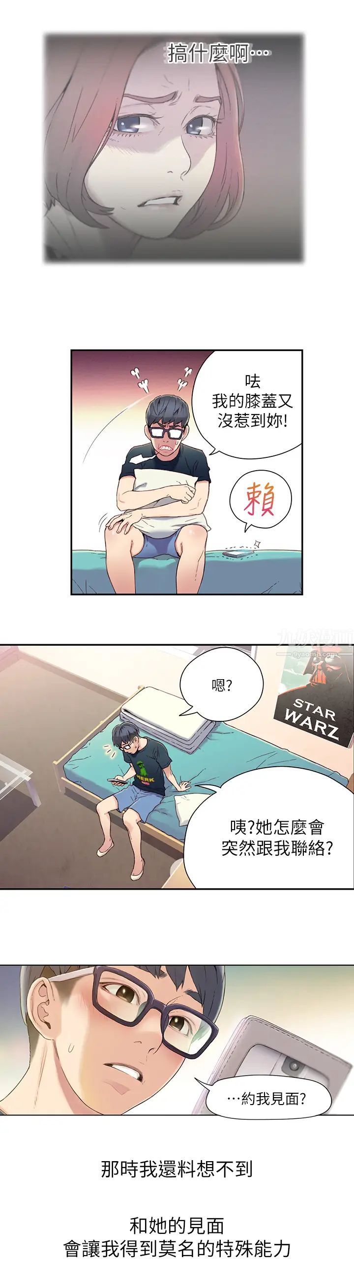 超导体鲁蛇第1话-让女人发情的鲁蛇