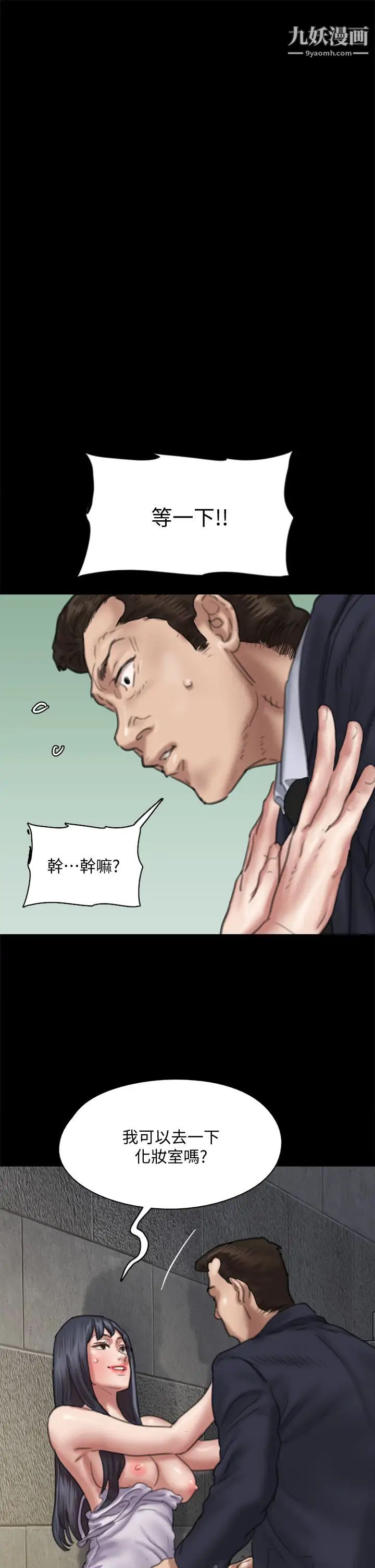 偶像女优第52话-配合会长的重口味