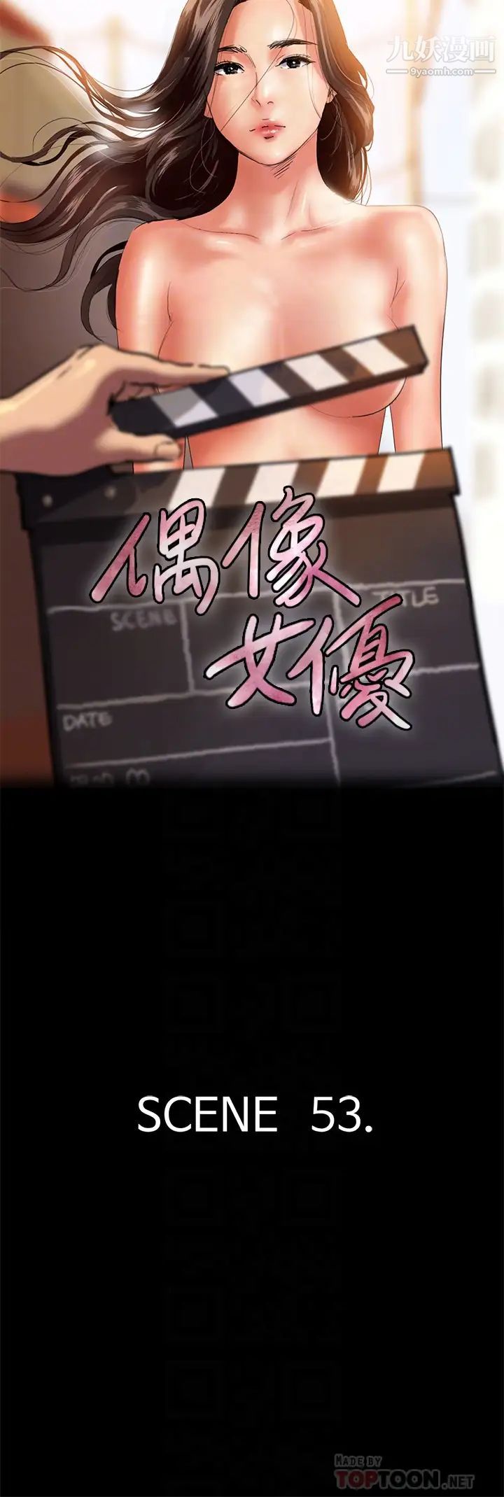 偶像女优第53话-什么洞,我都要插