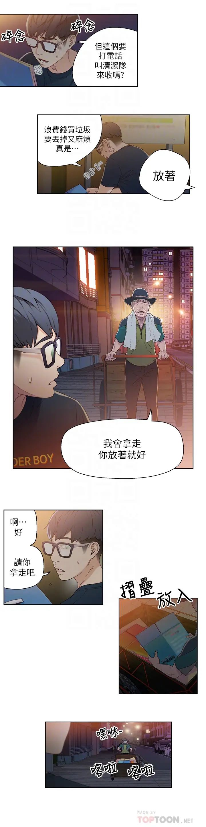 超导体鲁蛇第3话-令人折服的特殊能力