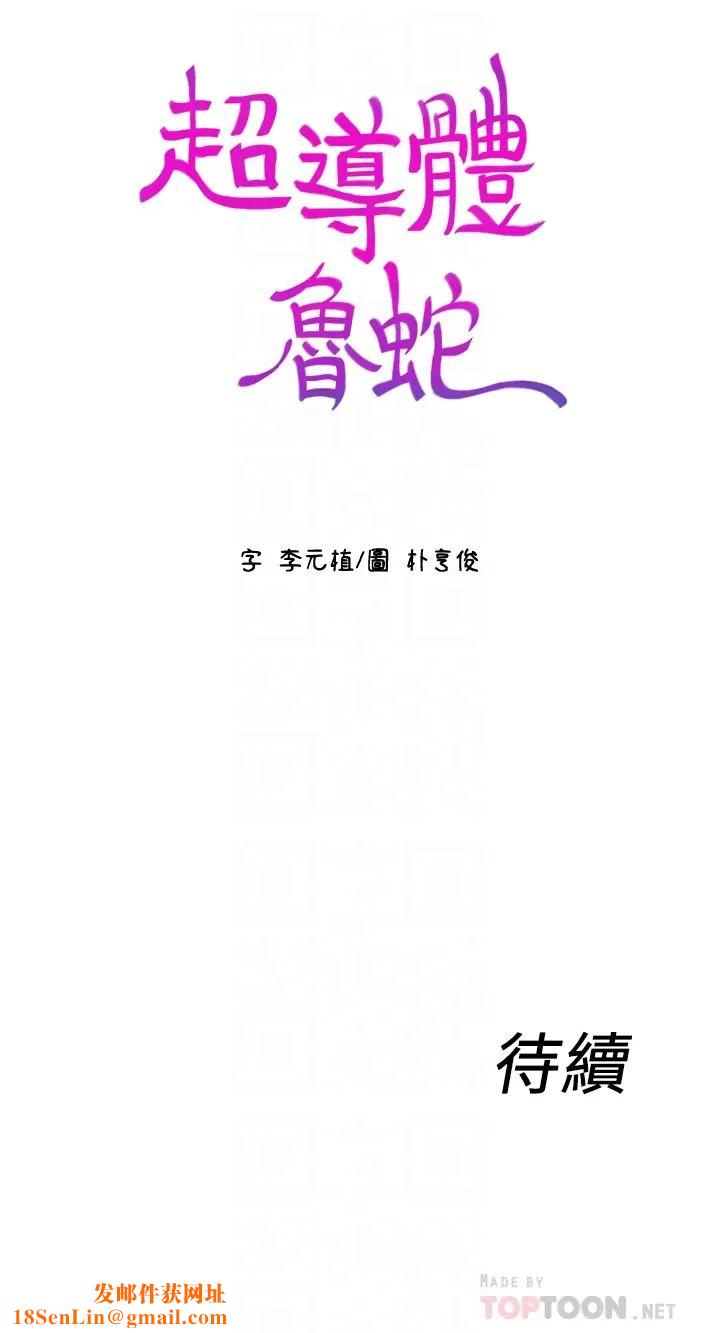 超导体鲁蛇第4话-背后传来的喘息声