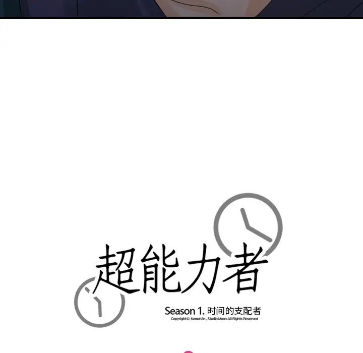 超能力者第25话