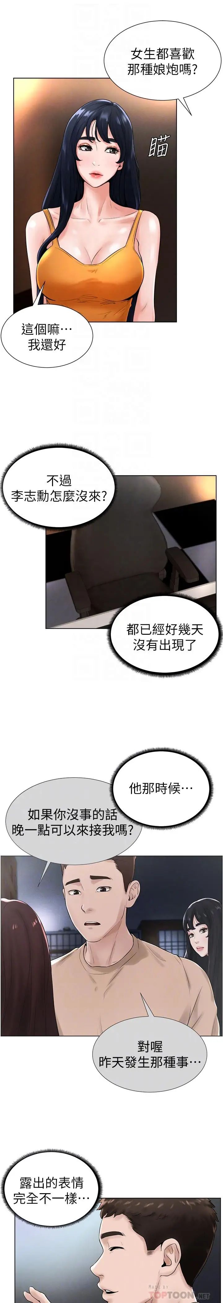 撞球甜心第15话-你一摸我,我就觉得好舒服