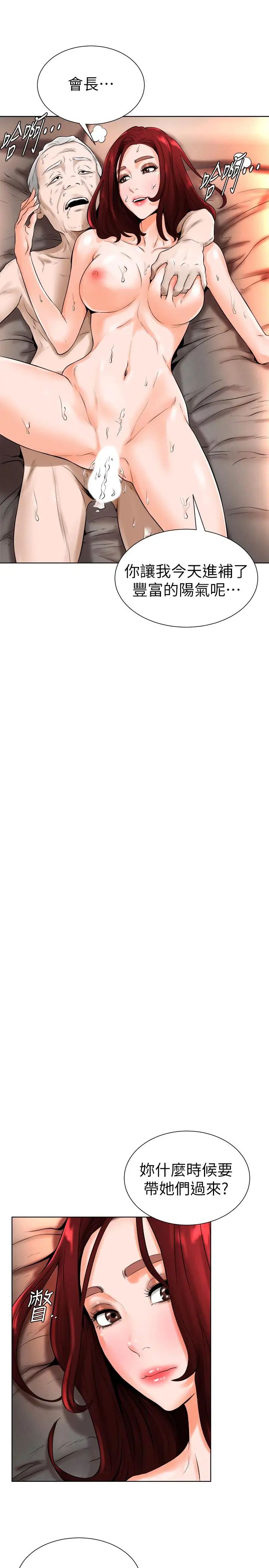 撞球甜心第15话-你一摸我,我就觉得好舒服