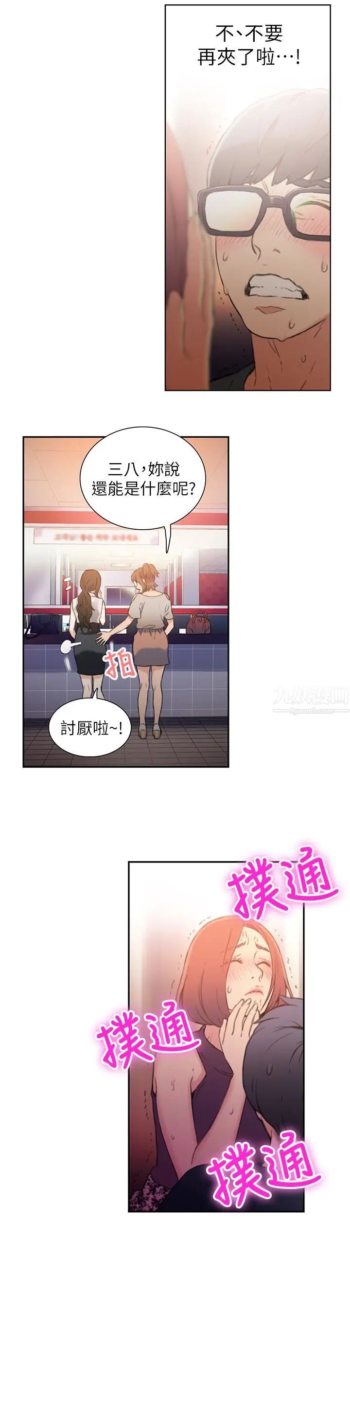 超导体鲁蛇第6话-舒爽畅快的野战