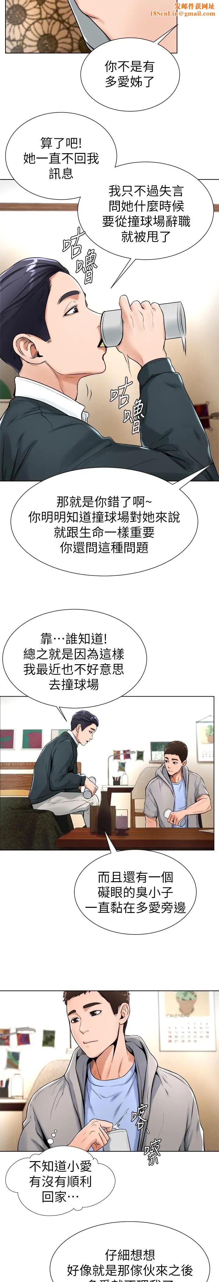 撞球甜心第16话-想感受年轻肉体的慾望