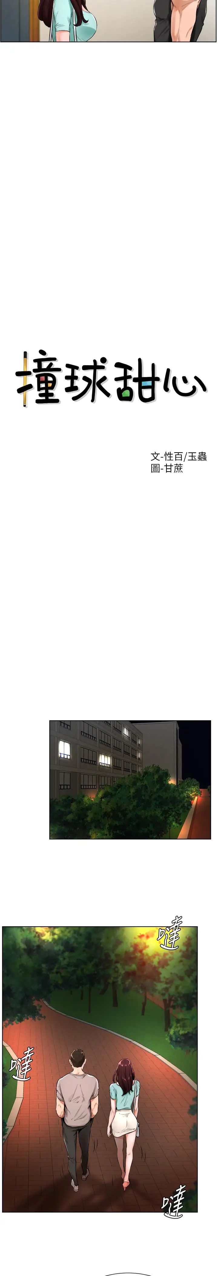 撞球甜心第18话-在撞球场仓库的秘密性爱