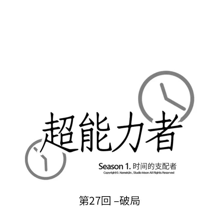 超能力者第27话