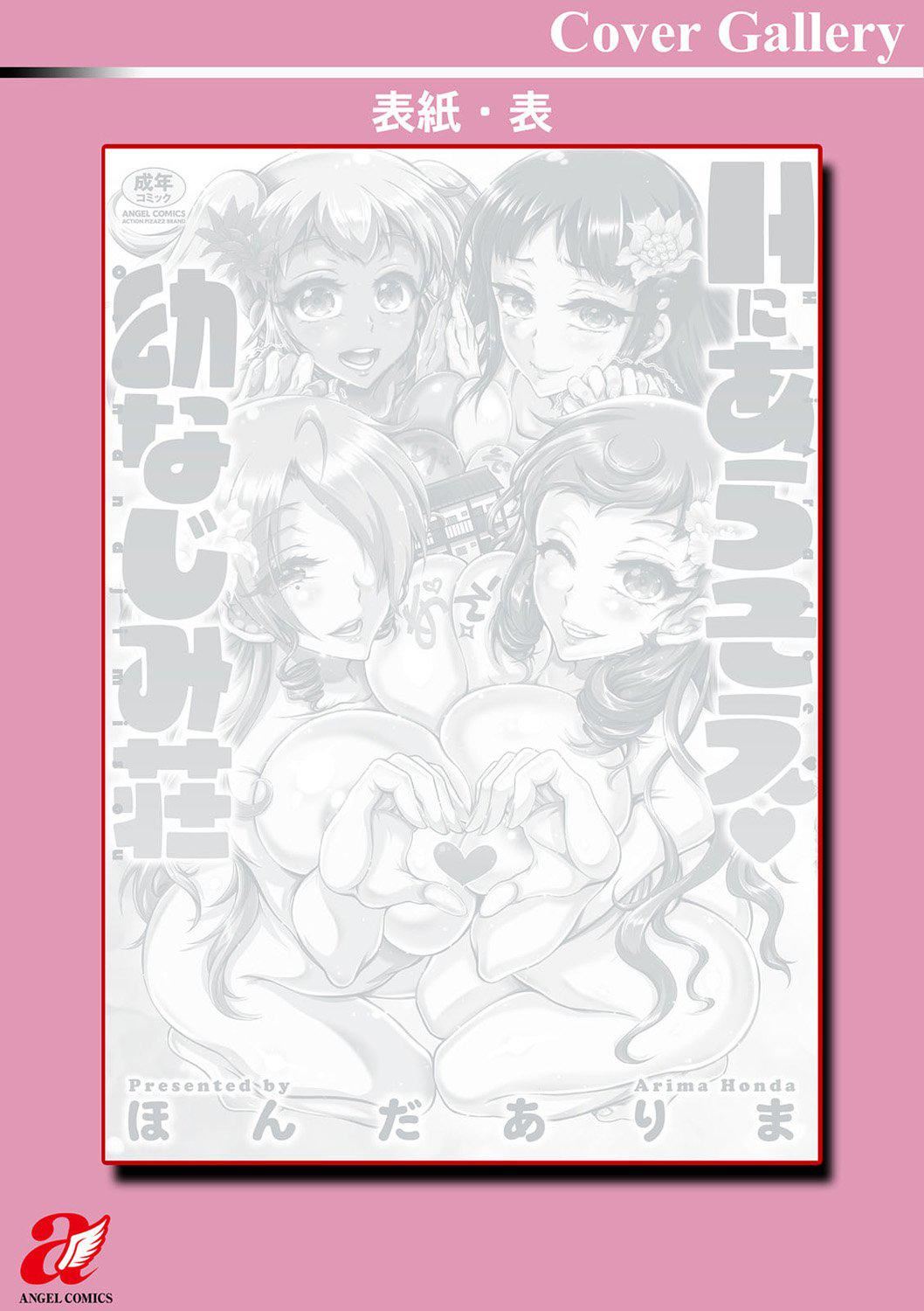 Ｈにあらそえ・幼なじみ荘[不咕鸟汉化组][DL版][ほんだありま]Ｈにあらそえ・幼なじみ荘[不咕鸟汉化组][DL版]