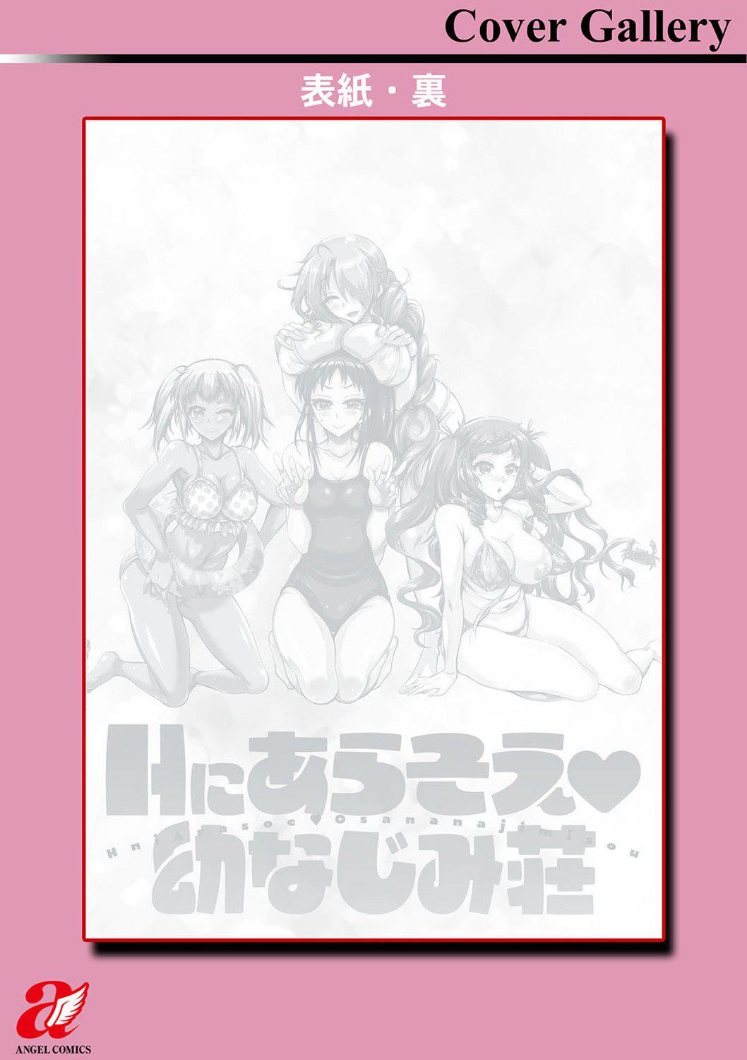 Ｈにあらそえ・幼なじみ荘[不咕鸟汉化组][DL版][ほんだありま]Ｈにあらそえ・幼なじみ荘[不咕鸟汉化组][DL版]