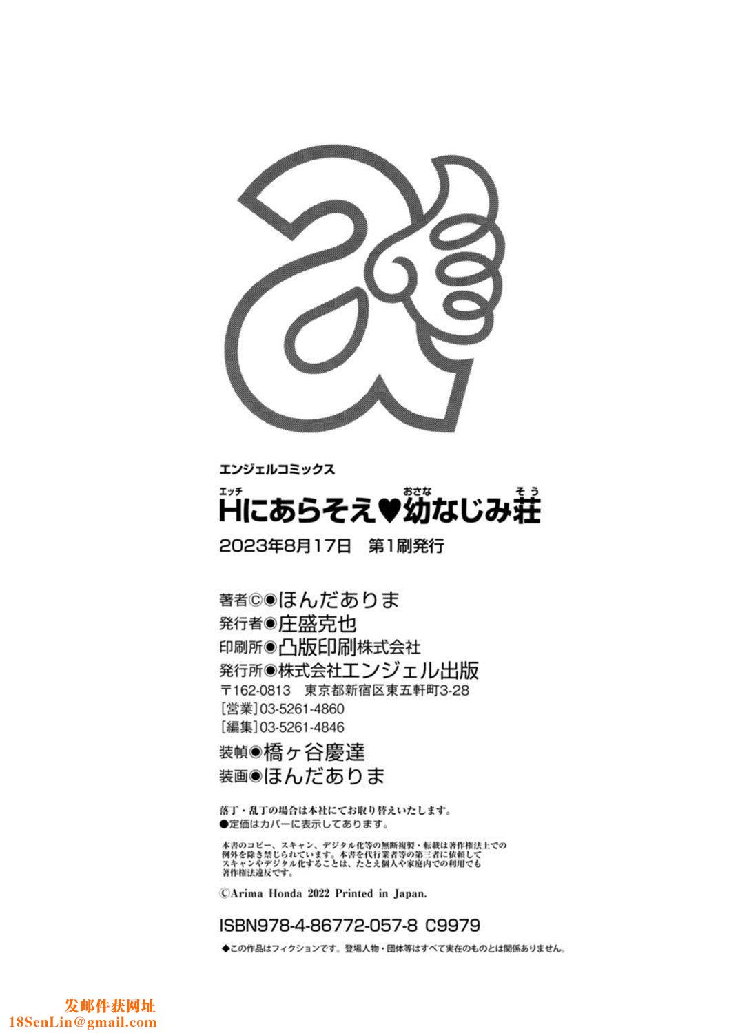 Ｈにあらそえ・幼なじみ荘[不咕鸟汉化组][DL版][ほんだありま]Ｈにあらそえ・幼なじみ荘[不咕鸟汉化组][DL版]