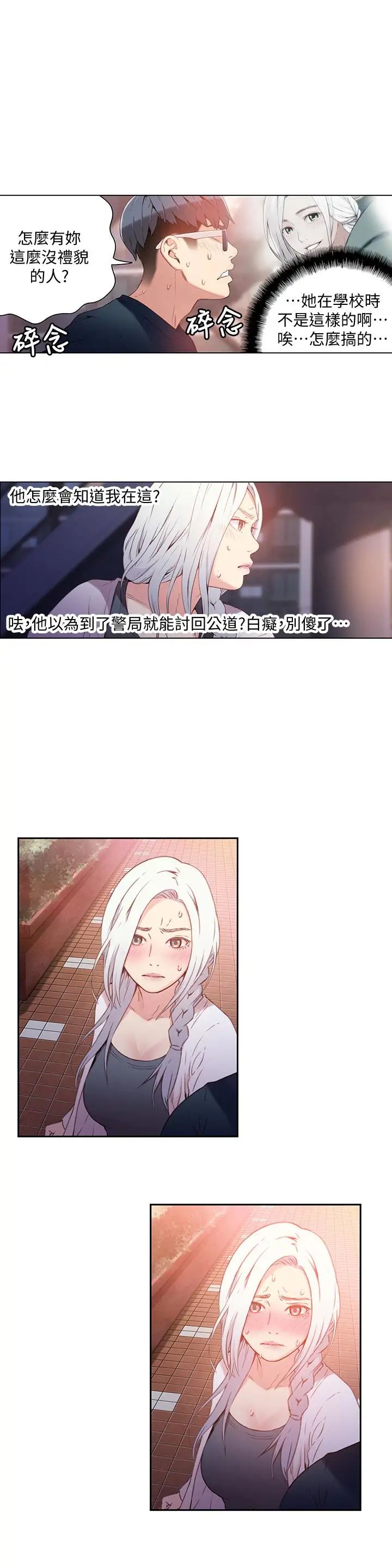 超导体鲁蛇第10话-浑身不对劲的安莉