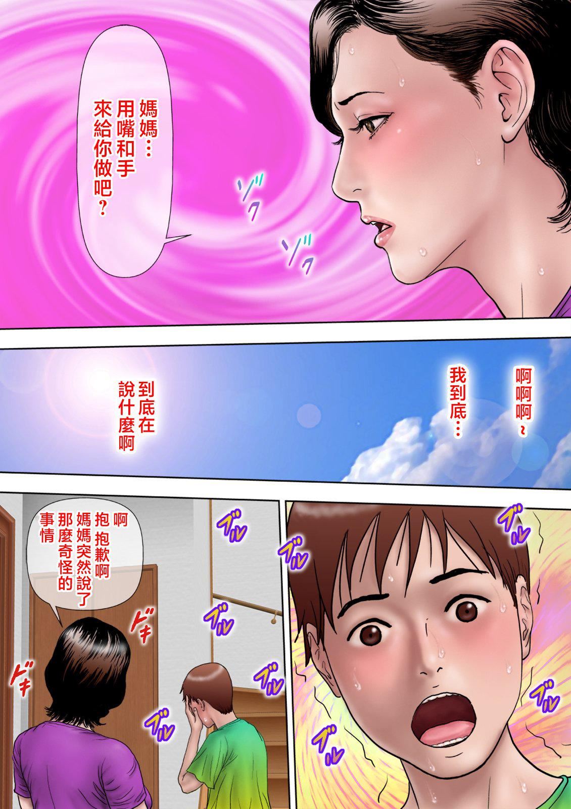 爱しの牝母〜ムスコの巨根に堕ちる〜  [中国翻訳][ミルフ书房]爱しの牝母〜ムスコの巨根に堕ちる〜  [中国翻訳]