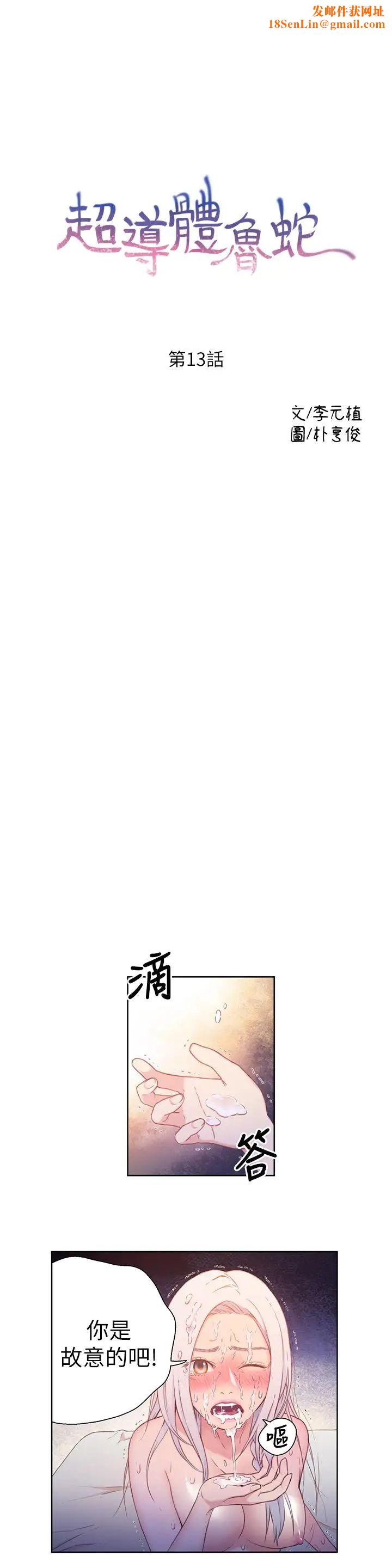 超导体鲁蛇第13话-第二次实验机会？