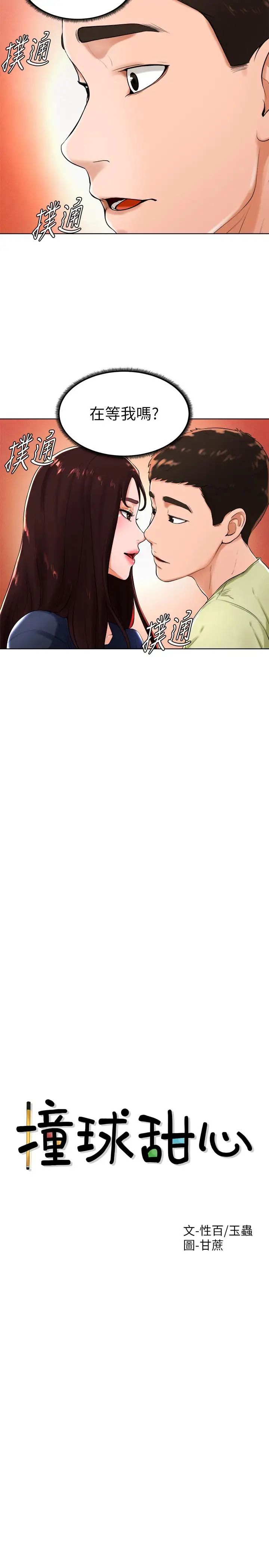 撞球甜心第22话-性爱觉醒的小爱