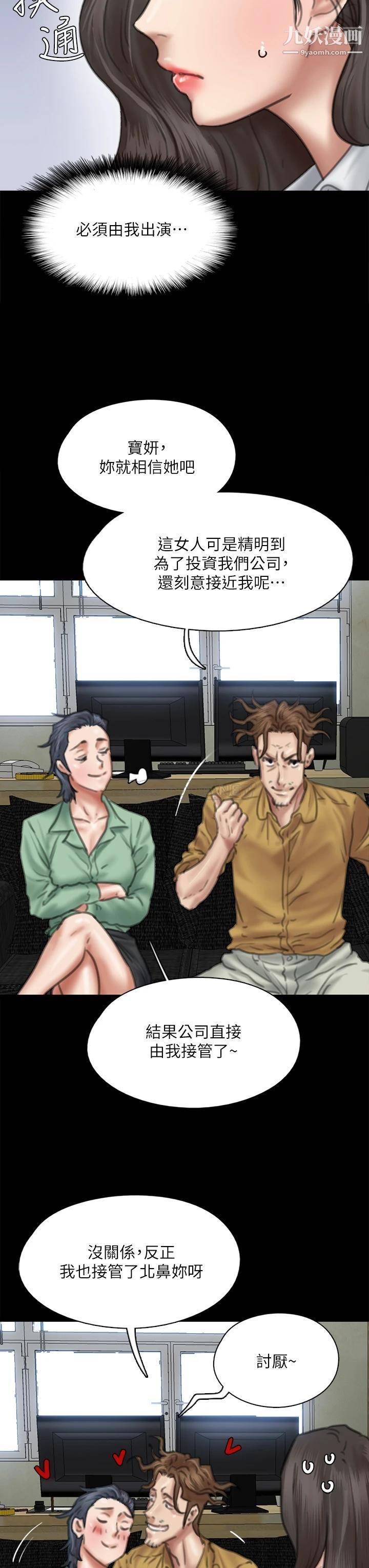 偶像女优第58话-抱歉,我隻带给妳痛苦