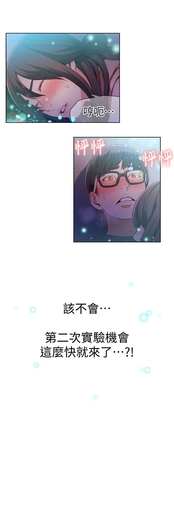 超导体鲁蛇第13话-第二次实验机会？