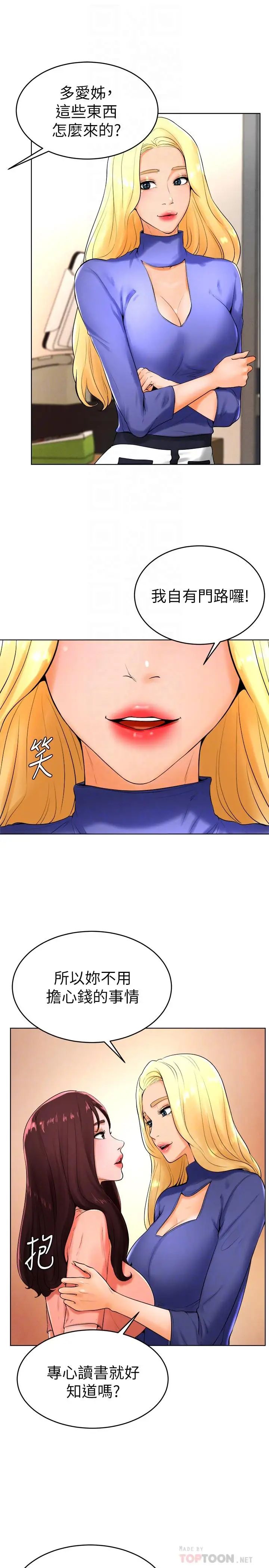 撞球甜心第23话-初嚐赚钱滋味的多爱