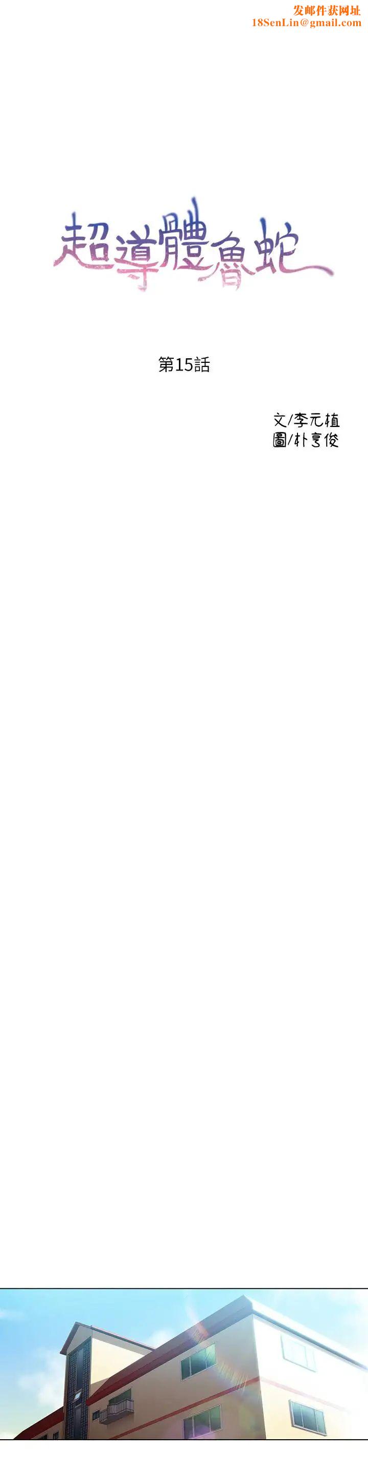 超导体鲁蛇第15话-又遇见她了