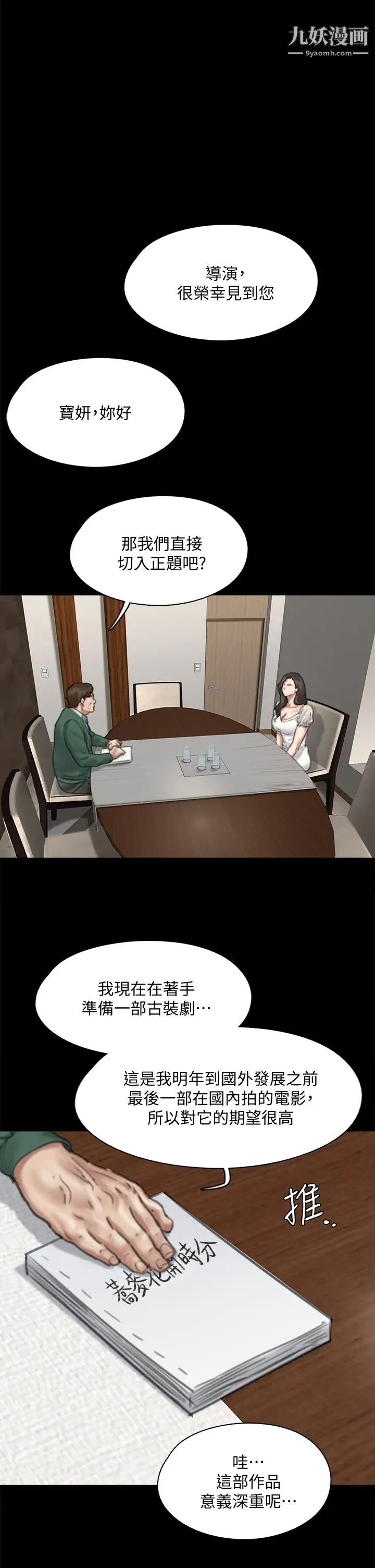 偶像女优第59话-真枪实弹的床戏?!