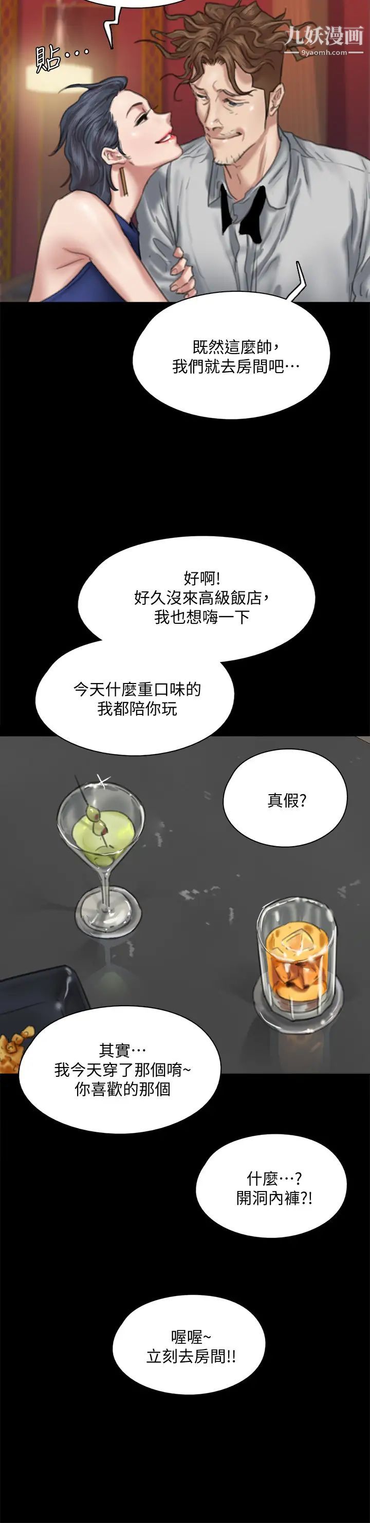 偶像女优第59话-真枪实弹的床戏?!