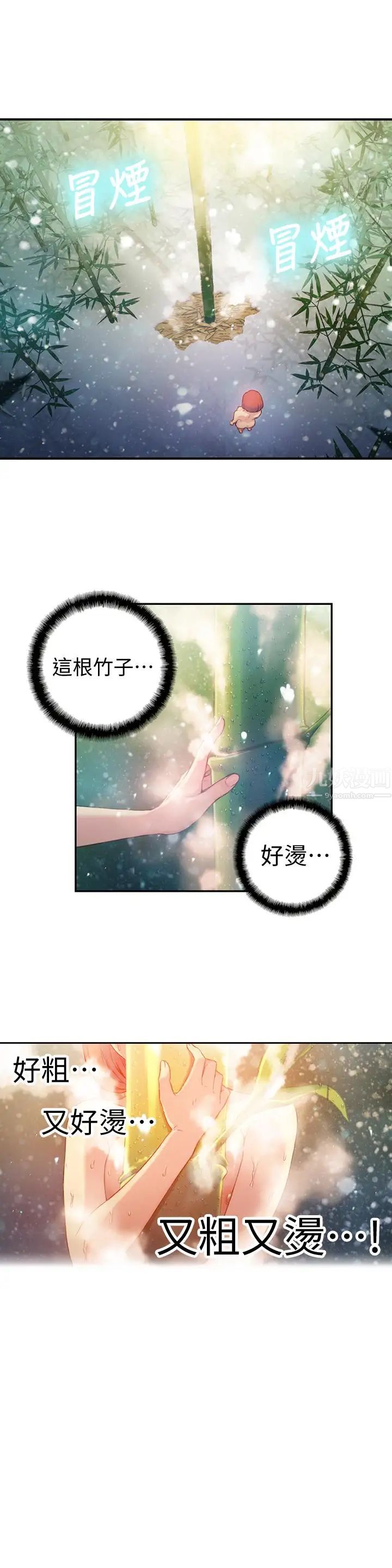 超导体鲁蛇第16话-就像插进又粗又烫的竹子