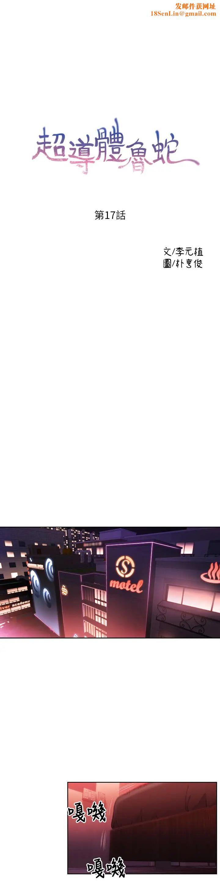 超导体鲁蛇第17话-邻居美女深夜来敲门