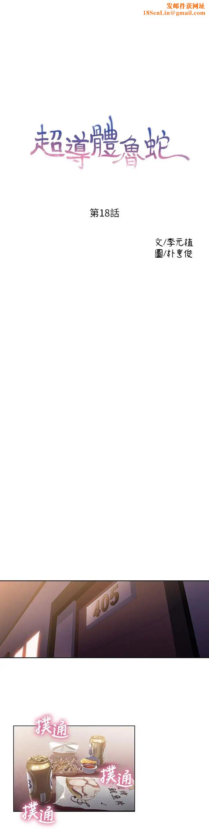 超导体鲁蛇第18话-莉塔在公司的传闻