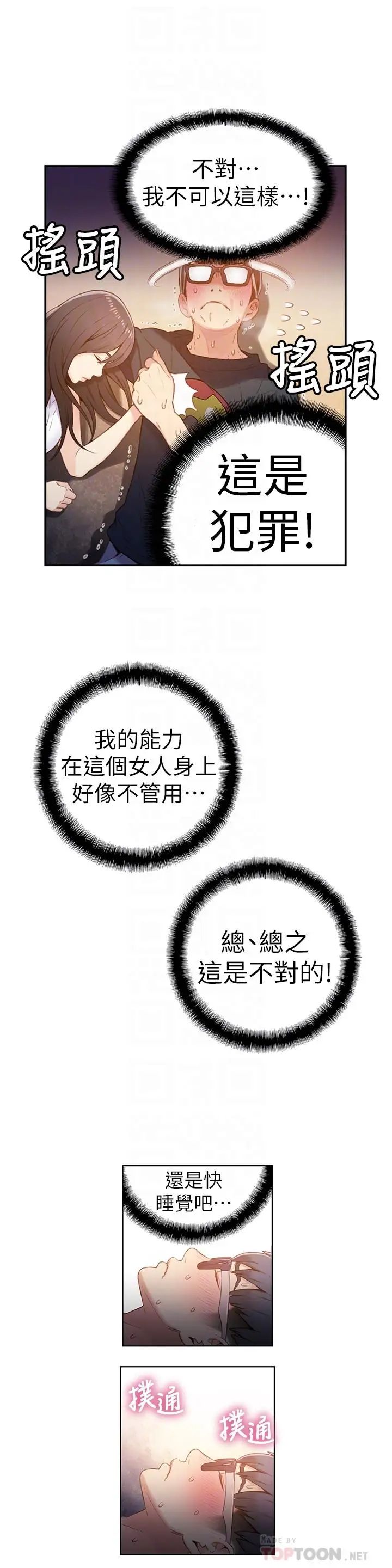 超导体鲁蛇第19话-记不起来的昨晚