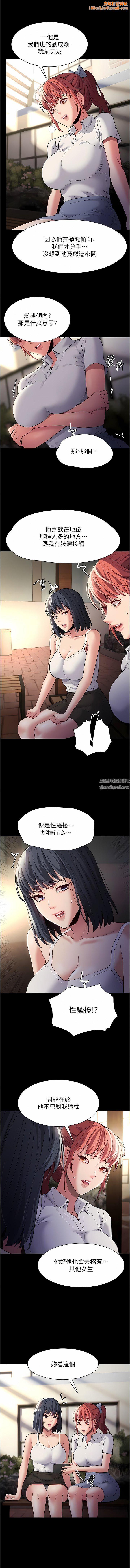 痴汉成瘾第44话-乖乖张开腿等我!